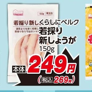 新生姜