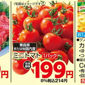 ミニトマト