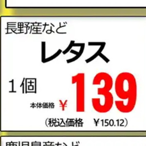 レタス