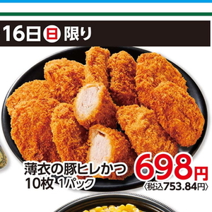 豚ヒレ