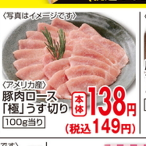 豚ロース薄切り