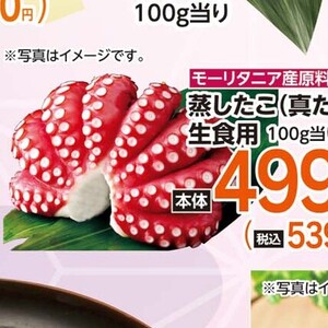 たこ（刺身）