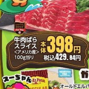 牛薄切り