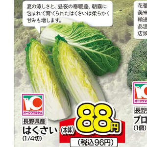 はくさい
