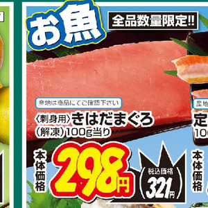 まぐろ（刺身）