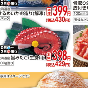 たこ（刺身）