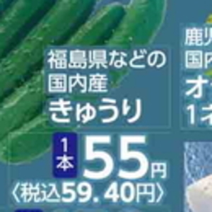 きゅうり