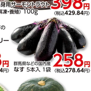 なす
