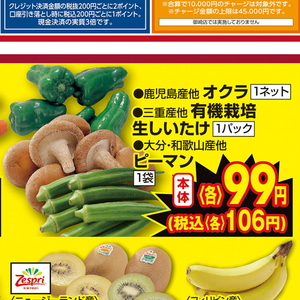 オクラ