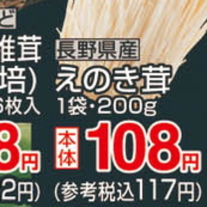 えのき茸