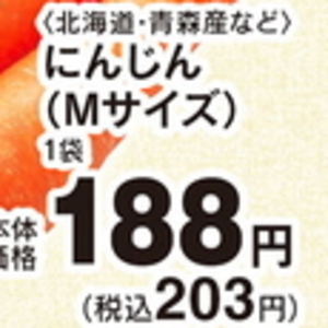 にんじん