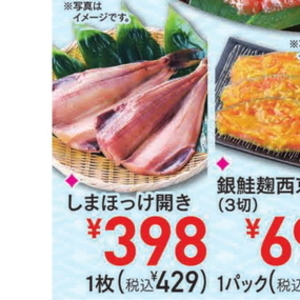 ほっけ開き