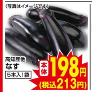 なす