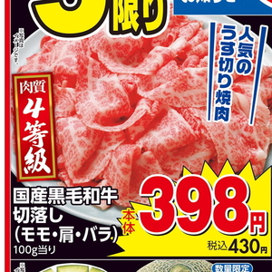牛コマ・切落し