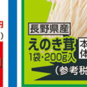 えのき茸