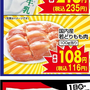 鶏もも