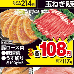 豚ロース薄切り