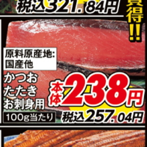 かつお（刺身）