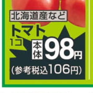 トマト