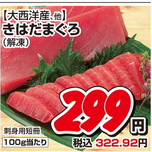 まぐろ（刺身）