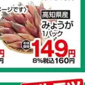 みょうが