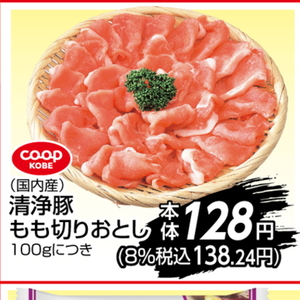 豚コマ・切落し
