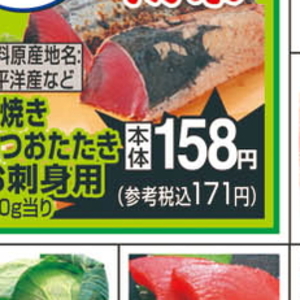 かつお（たたき）