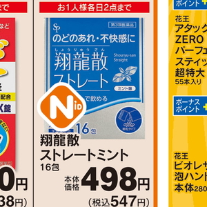 ミント