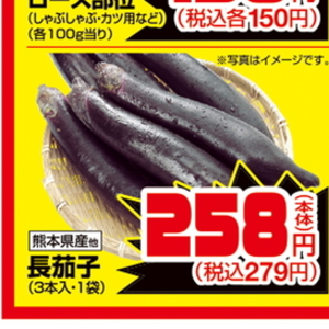 なす