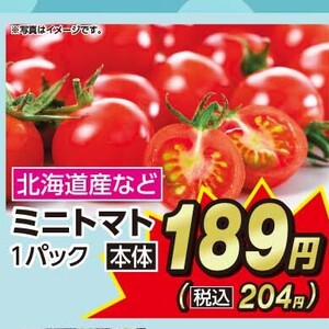 ミニトマト