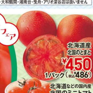 トマト