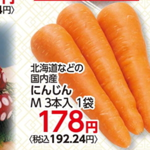 にんじん
