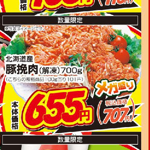 豚ひき肉
