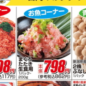 まぐろ（たたき）
