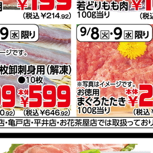 あじ（刺身）