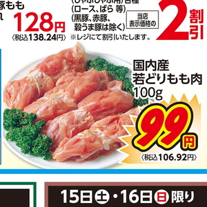 鶏もも