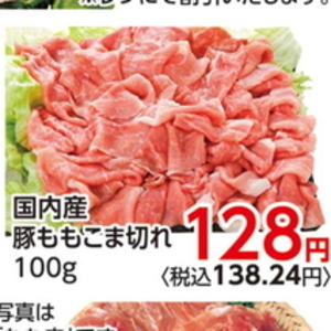 豚コマ・切落し