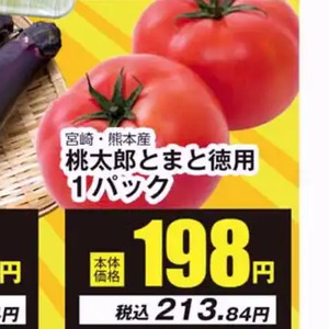 トマト
