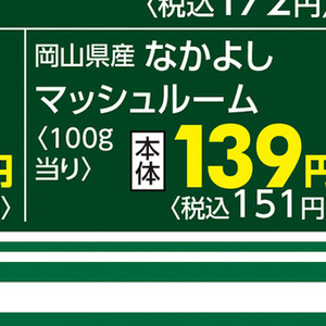 マッシュルーム
