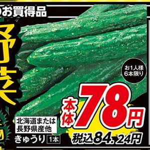 きゅうり