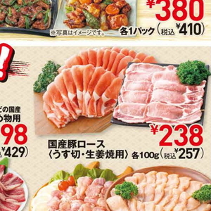 豚ロース薄切り