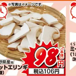 エリンギ