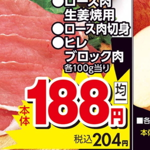 豚ロース厚切り