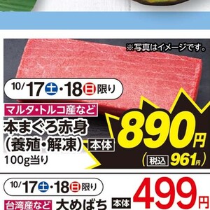 まぐろ赤身
