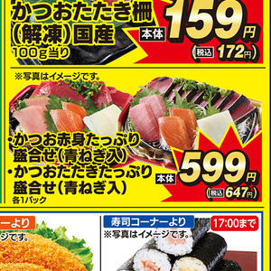 かつお（刺身）