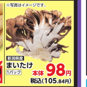 まいたけ