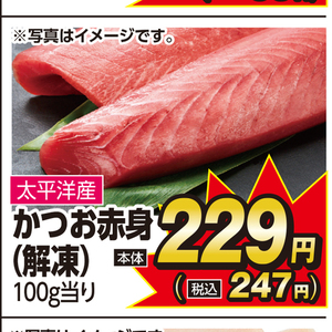 かつお（刺身）