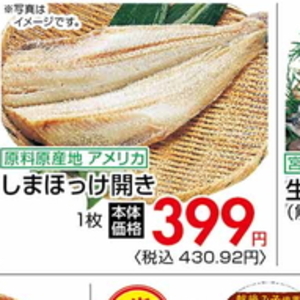 ほっけ開き
