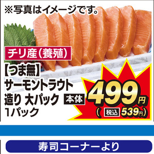 サーモン（刺身）