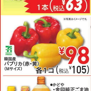 パプリカ